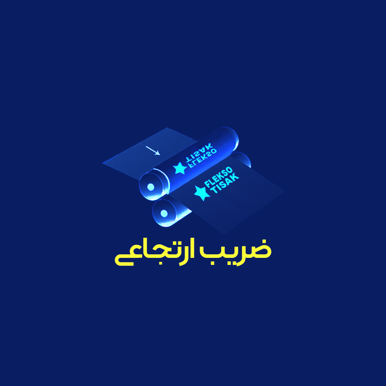 فرمول محاسبه ضریب ارتجاعی در پیش از چاپ